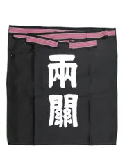 ￼広島酒蔵　前掛け ⭐︎昭和レトロ エプロン⭐︎ 5点セットほぼ新品　最終値下げ 2025年最新】レトロ 酒 エプロンの人気アイテム - メルカリ