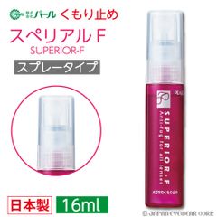 くもり止め 曇り止め スプレー メガネ 眼鏡 マスク パール 【 くもり止め スプレータイプ 16ml スぺリアル-F(S) 】 レンズ ケア メガネのくもり止め 曇止め メガネクリーナー PEARLレンズ 汚れ くもりどめ