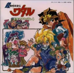 魔神英雄伝ワタル CDセット 中古 Amazon.co.jp: 魔神英雄伝 ワタル [レンタル落ち] 全8巻セット