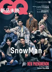 新品 GQ JAPAN 2022年12月号 SnowMan 目黒蓮 宮舘涼太