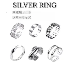 リング シルバー 指輪 6点セット シルバーリング メンズ レディース アクセサリー シンプル フリーサイズ サイズ調節