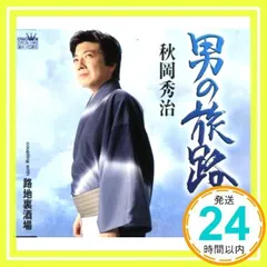 2025年最新】秋岡秀治の人気アイテム - メルカリ