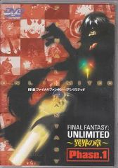 中古】アニメDVD FF：U ファイナルファンタジー：アンリミテッド ～異