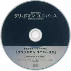 【中古】アニメ系CD グリッドマン ユニバース Amazon特典ドラマCD「グリッドマン ユニバース2」