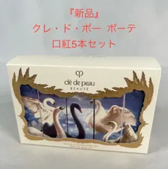 クレドポーボーテ　クリスマスコフレ　2020  ルージュアレーブル　ミニセット　5本セット