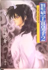 第5期 黎明編 宇宙皇子 全巻セット 藤川桂介 第5期 黎明編 宇宙皇子 全巻セット 藤川桂介 | Amazon.co.jp