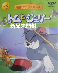 【新品未開封DVD】Tom and JERRY/トムとジェリー 名作アニメシリーズvol.6【Hanna-Barbera/ハンナ・バーベラ】