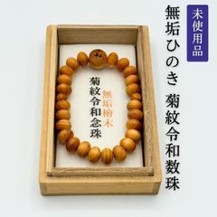 金運爆上げ　特別祈祷　大願成就　柘植製　満願お念珠　お遍路満願寺　岐阜谷汲寺 金運爆上げ 特別祈祷 大願成就 柘植製 満願お念珠 お遍路満願寺 岐阜