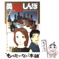 中古】 美味しんぼ 70 (スコッチウイスキーの真価) (ビッグ