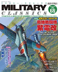 2023年最新】ミリタリークラシックス 雑誌の人気アイテム - メルカリ