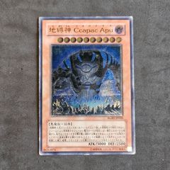 遊戯王　地縛神 Ccapac Apu 旧アジア版　レリーフ　BGS7.5 鑑定済 遊戯王 地縛神 Ccapac Apu 旧アジア版 レリーフ BGS7.5 鑑定済