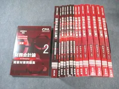 CPA会計学院 公認会計士講座 財務会計論(計算) テキストなど 2023年・2024年合格目標 未使用品多数 計15冊 ★ 200L4D