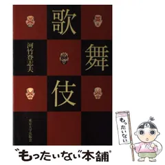 大判写真集「歌舞伎十八番」 河竹登志夫 毎日新聞社 1976年 限定1,200