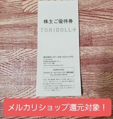 トリドール 株主優待券 10000円分 最新版 丸亀製麺 - メルカリ