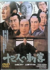 2025年最新】十三人の刺客 [DVD]の人気アイテム - メルカリ