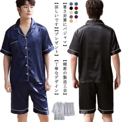 メンズ パジャマ 半袖 接触冷感　涼しい 夏用 上下セット 前開き 紳士 男物 半ズボン 短パン ナイトウエア ルームウエア おしゃれ ポケット付き 寝間着 寝巻 大きいサイズ 男性用 誕生日 夫 父#mjx00420