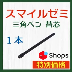 【純正】スマイルゼミ タッチペン 三角型 2本セット替芯2本 工具付き 純正品 スマイルゼミ タッチペン 2本セット（三角型と丸型