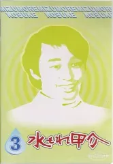 昭和の名作ライブラリー 第15集 水もれ甲介 HDリマスター DVD-BOX … 昭和の名作ライブラリー 第15集水もれ甲介 HDリマスター DVD-BOX