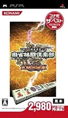 【中古-非常に良い】 麻雀格闘倶楽部 マージャンファイトクラブ 全国対戦版 コナミ・ザ・ベスト - PSP