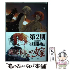 魔法使いの嫁 2.3.5.6.7.8.9.10.14.16.18 巻セット 魔法使いの嫁 2.3.5.6.7.8.9.10.14.16.18 巻セット 魔法使いの嫁 8 (BLADE