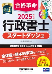 2025年 行政書士試験 参考書まとめ売り アプリ付】2025年版 出る順行政書士 合格問題集 (出る順行政書士