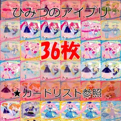  アイプリ ひみつのアイプリ カード まとめ ★カードリスト参照 美少女 着せ替え ap390