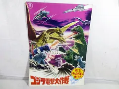 2025年最新】ゴジラ電撃大作戦の人気アイテム - メルカリ