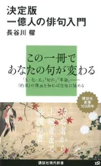 2024年最新】俳句入門書の人気アイテム - メルカリ