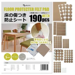 新品 フローリングの保護 3㎜厚み 3M社製強力粘着剤 フェルトシート 家具脚パッド 189個入り サイズ9種類 (ベージュ) 床の傷つき防止シート Across