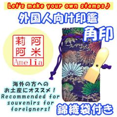 ☆龍雲の姓名判断鑑定印鑑☆ 芯持黒水牛2本 印鑑箱セット K18天然 ...