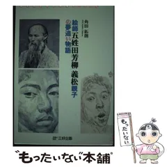 2025年最新】五姓田義松の人気アイテム - メルカリ