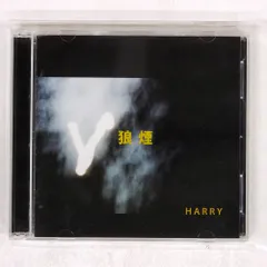 Amazon.co.jp: ☆HARRY☆2CD☆狼煙☆ハリー☆ザ・ストリート・ス