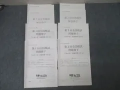 【2022‼️】辰巳法律研究所 公認心理師　模試 2025年最新】辰巳 全国模試の人気アイテム - メルカリ