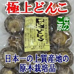 ★日本一の上質産地の極上品★伊豆産原木栽培の極上どんこ★お正月のご準備にもどうぞ