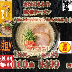 【特価安い】2箱買い 60食分7500円 九州博多庶民の豚骨ラーメンNO1 うまかっちゃん 麺類