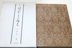 2024年最新】源氏物語享受史の研究の人気アイテム - メルカリ