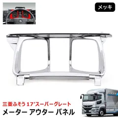 三菱ふそう　スーパーグレート　純正　標準ルーフ　メッキハシゴ　スチール製 三菱ふそうスーパーグレート純正標準ルーフメッキハシゴスチール製