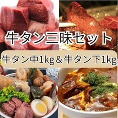 贅沢牛タン三昧【2種計2kg】牛タン中ブロック＆牛タン下ブロック