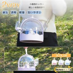 鳥かご インコキャリー ハムスター キャリーケース 給水機付き 持ち運び 移動用ケージ おでかけ 透明 小動物 お出かけ ケージ 飼育ケージ min#