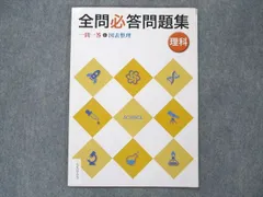 2024年最新】全問必答問題集の人気アイテム - メルカリ