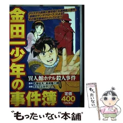 2026年最新】さんまの名探偵―桂文珍殺人事件の人気アイテム - メルカリ