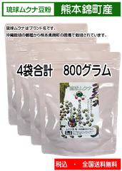 琉球ムクナ豆粉800グラム
