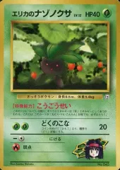 【中古】ポケモンカードゲーム(旧裏面) No.043：エリカのナゾノクサ LV.12