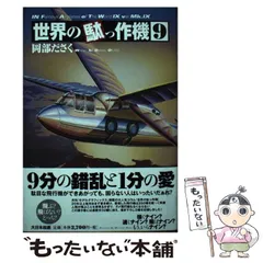 2024年最新】世界の駄っ作機の人気アイテム - メルカリ