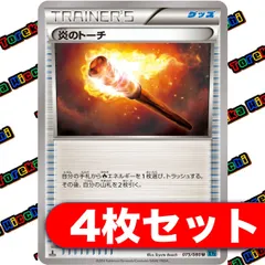 ポケモンカード 炎のトーチ XY 4枚セット まとめ売り