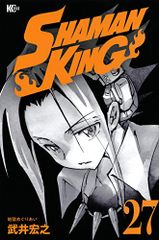 SHAMAN KING(27) (매거진 엣지)/타케이 히로유키