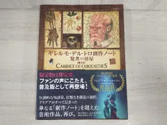 2025年最新】ギレルモ・デル・トロ 創作ノートの人気アイテム