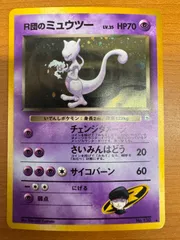 ポケモンカード ミュウツー PSA10 旧裏 ミュウツー ミュウ 20周年 PSA10 連番 ポケモンカード 旧裏 絶版