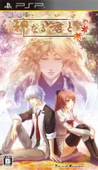 神なる君と (通常版) - PSP