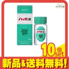 北見ハッカ通商 ハッカ油 ボトル 20mL 10個セット まとめ売りのサムネイル
